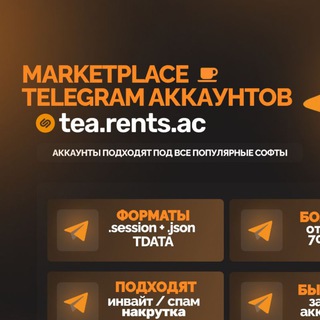 Logo of telegram channel tearentsac — tea.rents.ac