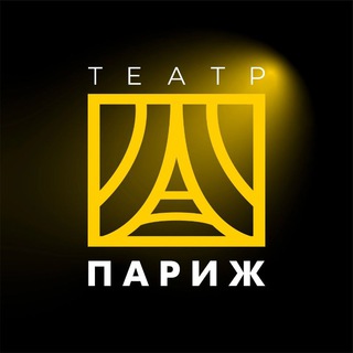 Логотип телеграм канала @teatr_paris — 🎭 Театр Париж | Тверь