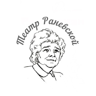 Логотип телеграм канала @teatr_ranevskoi — Театр Раневской | искусство.юмор.жизнь