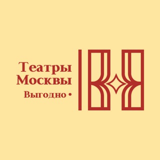 Telegram channel Театры Москвы - выгодно logo