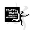 Логотип телеграм канала @teatr161 — Театръ-студия Н.М. Ханжарова