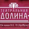 Логотип телеграм канала @teatr_dolina — Театральная Долина