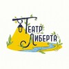 Логотип телеграм канала @teatr_liberta — Театр Либерта 🎭