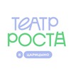 Логотип телеграм канала @teatr_rosta — Театр РОСТА в Царицыно