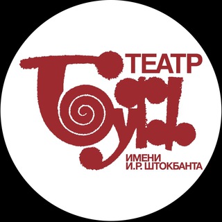 Логотип телеграм канала @teatrbuff — Театр «Буфф» им. И. Р. Штокбанта»