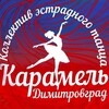 Логотип телеграм канала @teatrcaramel — Театр танца «Карамель»
