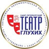Логотип телеграм канала @teatrdeafspb2023 — ⚡️Новости СПб театра глухих