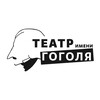 Логотип телеграм канала @teatrgogolya — Театр Гоголя