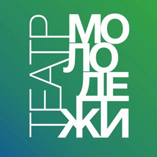 Логотип телеграм канала @teatrmolodeji — Театр молодёжи 🎭