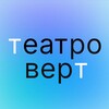 Логотип телеграм канала @teatrovert — Театроверт
