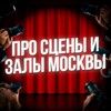 Логотип телеграм канала @teatrovod_pro_zaly — Про сцены и залы Москвы