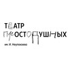 Логотип телеграм канала @teatrprosto — Театр Простодушных