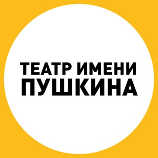 Telegram channel Театр Пушкина logo