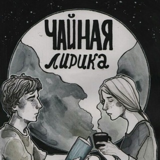 Логотип телеграм канала @teawithflavor — чай со вкусом коммунальный квартиры