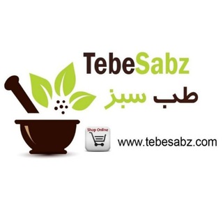 لوگوی کانال تلگرام tebbesabz — طب سبز