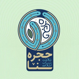 لوگوی کانال تلگرام tebbsabzevar — سنا (سلامت ناب اسلامی)