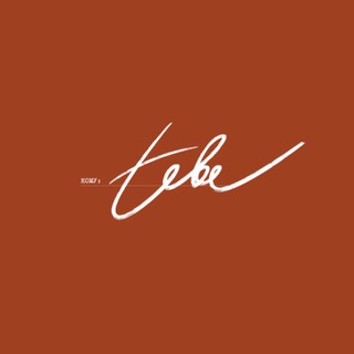 Логотип телеграм канала @tebe_beauty — TEBE