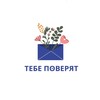 Логотип телеграм канала @tebepoveriat — Тебе поверят