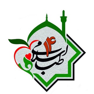 Logo del canale telegramma tebeslami14_daroo - دستور مصرف داروهای مجموعه طب اسلامی ۱۴