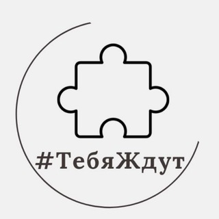 Логотип телеграм канала @tebya_zhdut — Тебя Ждут