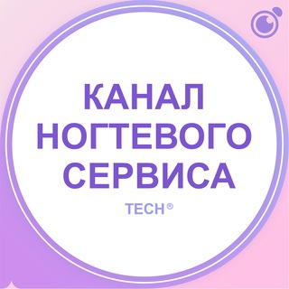 Логотип телеграм канала @techcmanikjur — КАНАЛ – МАСТЕРОВ НОГТЕВОГО СЕРВИСА, МАНИКЮР, ПЕДИКЮР, НАРАЩИВАНИЕ НОГТЕЙ