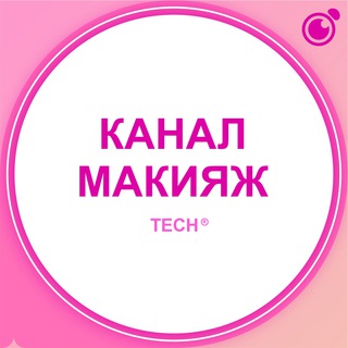 Логотип телеграм канала @techcvizazhist — КАНАЛ ПО ВИЗАЖУ, СПЕЦИАЛИСТОВ ПО МАКИЯЖУ