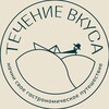 Логотип телеграм канала @techenievkusa — ТЕЧЕНИЕ ВКУСА