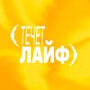 Логотип телеграм канала @techet_life — ТЕЧЁТ ЛАЙФ