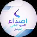 Logo saluran telegram techinstmosul — أصداء المعهد التقني الموصل