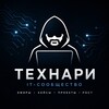 Логотип телеграм канала @technari_it — Технари | IT сообщество