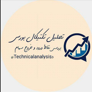 Logo saluran telegram technical_analysis1 — کانال تحلیل تکنیکال (بورس)📊
