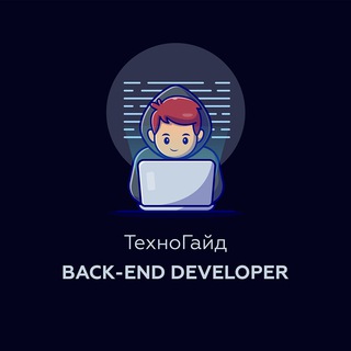 Логотип телеграм канала @techno_guids_backend — Бекендер
