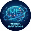 Логотип телеграм канала @techno_bayt — Между Байтами