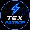 Логотип телеграм канала @techrazbor_ru — ТехРазбор