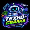 Логотип телеграм канала @techs_dump — техно-свалка