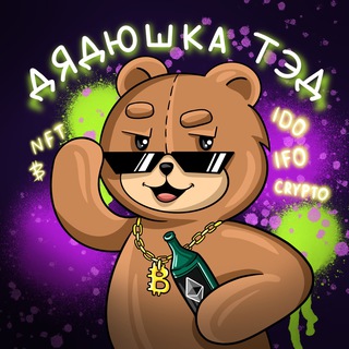 Логотип телеграм канала @ted_crypto — Дядюшка Тэд