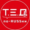Логотип телеграм канала @tednetworking — ТЕД выступления | Нетворкинг