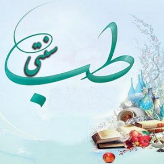 لوگوی کانال تلگرام teebe_sonaty — 🍀 طب سنتی و زیبایی 🍀