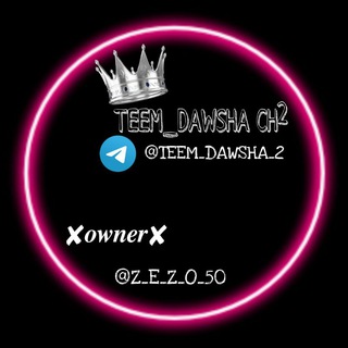 Logo saluran telegram teem_dawsha_2 — 『𝑵𝒖𝒎𝒃𝒆𝒓༆』