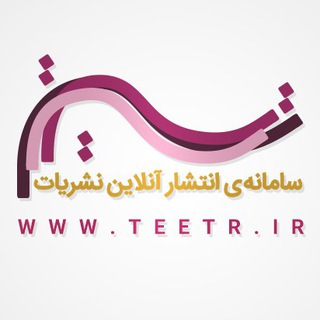 لوگوی کانال تلگرام teetr — با خبر شوید