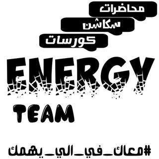لوگوی کانال تلگرام tegara_47 — الفرقة الرابعة الديب Energy Team