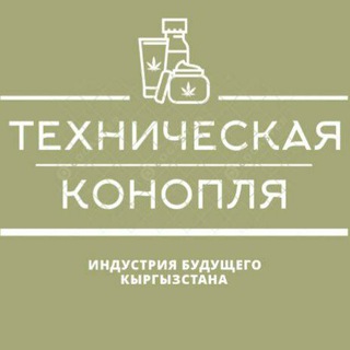Логотип телеграм канала @tehkanabis — ТеХническая Конопля KGZ