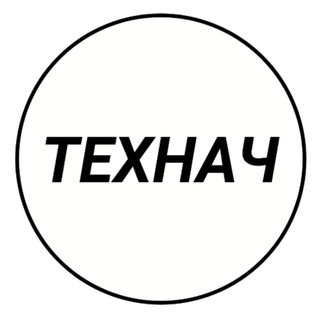 Логотип телеграм канала @tehnachof — Технач