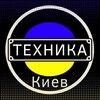 Telegram channel 🇺🇦Техніка Б/В Київ🇺🇦 logo