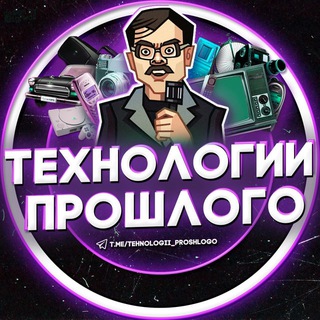 Логотип телеграм канала @tehnologii_proshlogo — ТЕХНОЛОГИИ ПРОШЛОГО