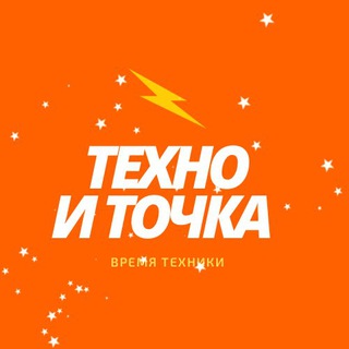 Логотип телеграм канала @tehnomarik — ТЕХНО И ТОЧКА