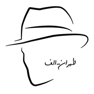 Logo saluran telegram tehran_alef_bazar — طهران-الف