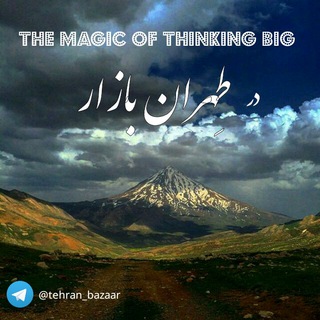 لوگوی کانال تلگرام tehran_bazaar — بازار طهران