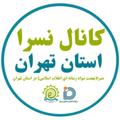 Logo saluran telegram tehran_amozesh — نسرا استان تهران