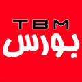 Logo saluran telegram tehranboursemarket — بازار بورس تهران | TBM